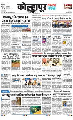 Kolhapur Plus