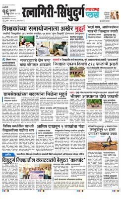 Ratnagiri-Sindhudurg Plus