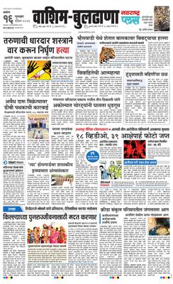 Washim Buldhana Plus