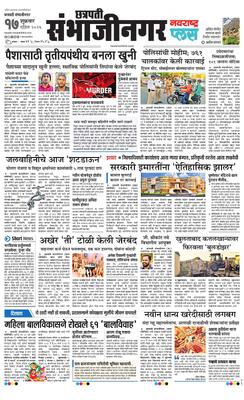 Chh. Sambhajinagar Plus