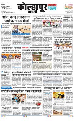 Kolhapur Plus