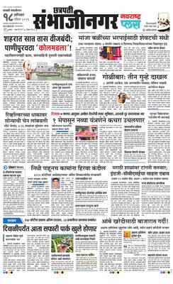 Chh. Sambhajinagar Plus