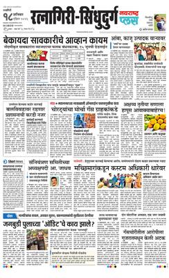 Ratnagiri-Sindhudurg Plus