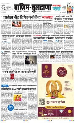 Washim Buldhana Plus