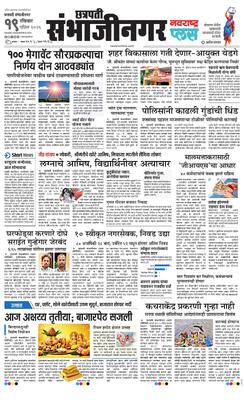 Chh. Sambhajinagar Plus