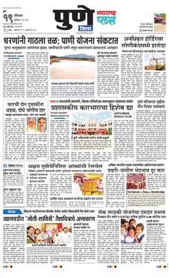 Pune Gramin Plus