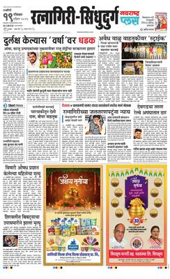 Ratnagiri-Sindhudurg Plus