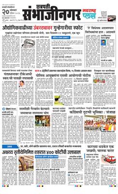 Chh. Sambhajinagar Plus