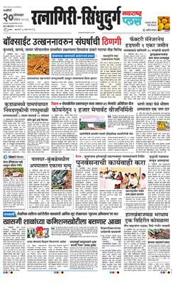 Ratnagiri-Sindhudurg Plus