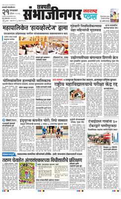 Chh. Sambhajinagar Plus