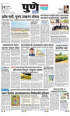 Pune Gramin Plus