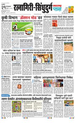 Ratnagiri-Sindhudurg Plus