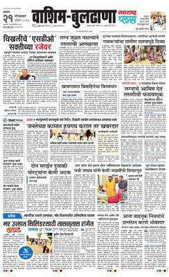 Washim Buldhana Plus