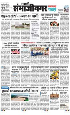 Chh. Sambhajinagar Plus