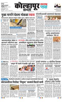 Kolhapur Plus