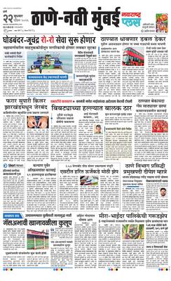 Thane Navi Mumbai Plus