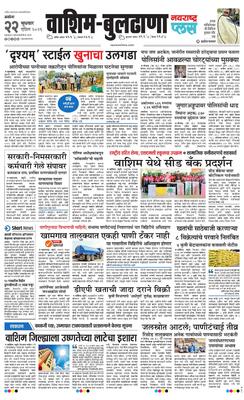 Washim Buldhana Plus