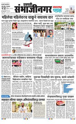 Chh. Sambhajinagar Plus