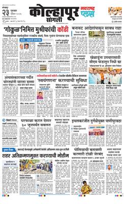 Kolhapur Plus