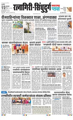 Ratnagiri-Sindhudurg Plus