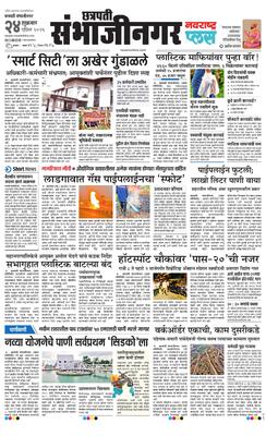 Chh. Sambhajinagar Plus