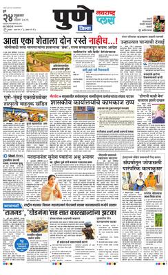 Pune Gramin Plus