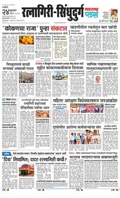 Ratnagiri-Sindhudurg Plus