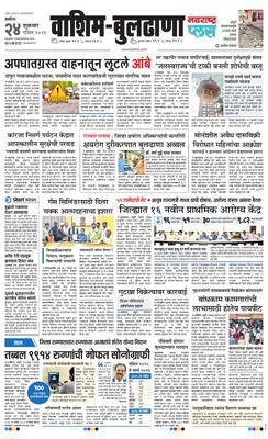 Washim Buldhana Plus