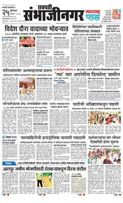 Chh. Sambhajinagar Plus