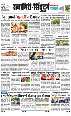 Ratnagiri-Sindhudurg Plus