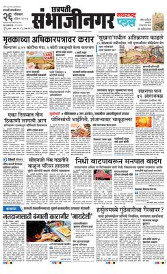 Chh. Sambhajinagar Plus