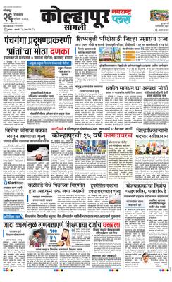 Kolhapur Plus