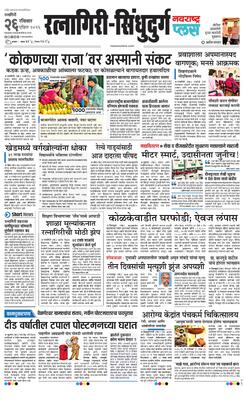 Ratnagiri-Sindhudurg Plus