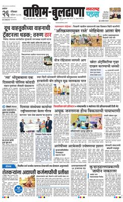 Washim Buldhana Plus