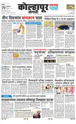 Kolhapur Plus