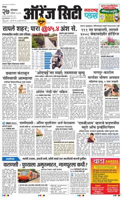 Orange City Metro Plus