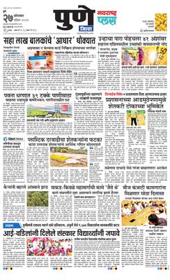 Pune Gramin Plus