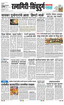 Ratnagiri-Sindhudurg Plus