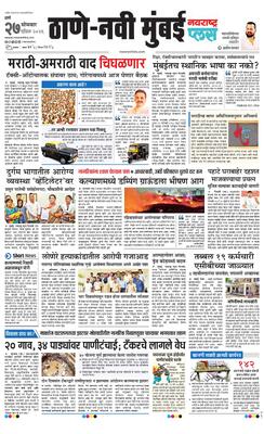 Thane Navi Mumbai Plus