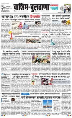 Washim Buldhana Plus