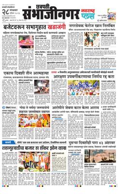 Chh. Sambhajinagar Plus