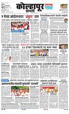 Kolhapur Plus
