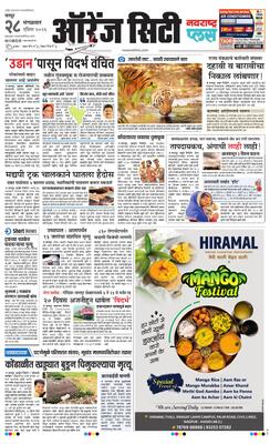 Orange City Metro Plus