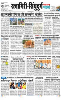 Ratnagiri-Sindhudurg Plus