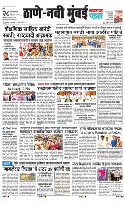 Thane Navi Mumbai Plus