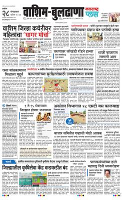 Washim Buldhana Plus