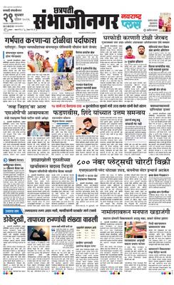 Chh. Sambhajinagar Plus