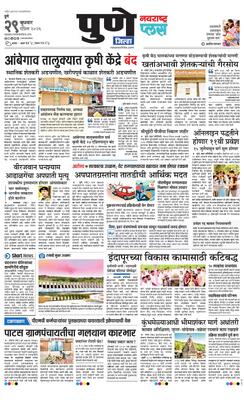 Pune Gramin Plus