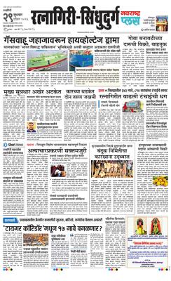 Ratnagiri-Sindhudurg Plus