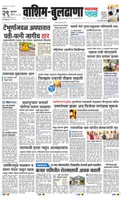 Washim Buldhana Plus